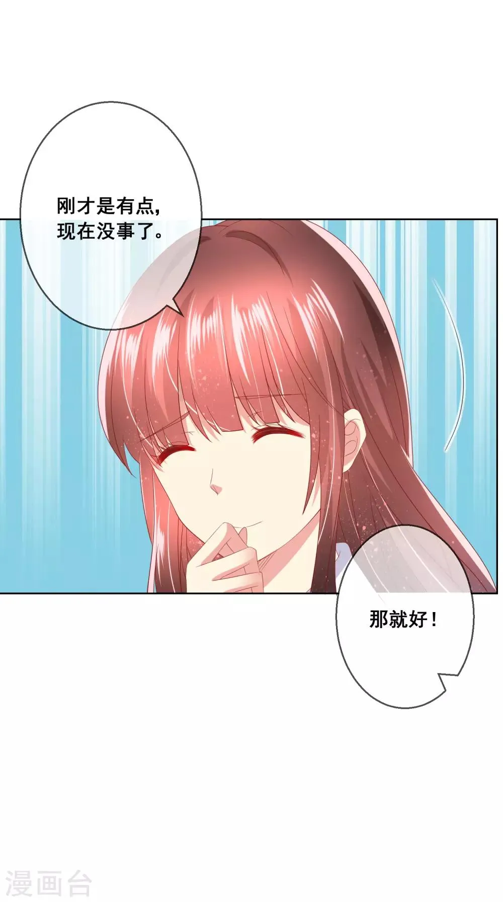 第84话 再贪恋一次，你的温柔 第11页