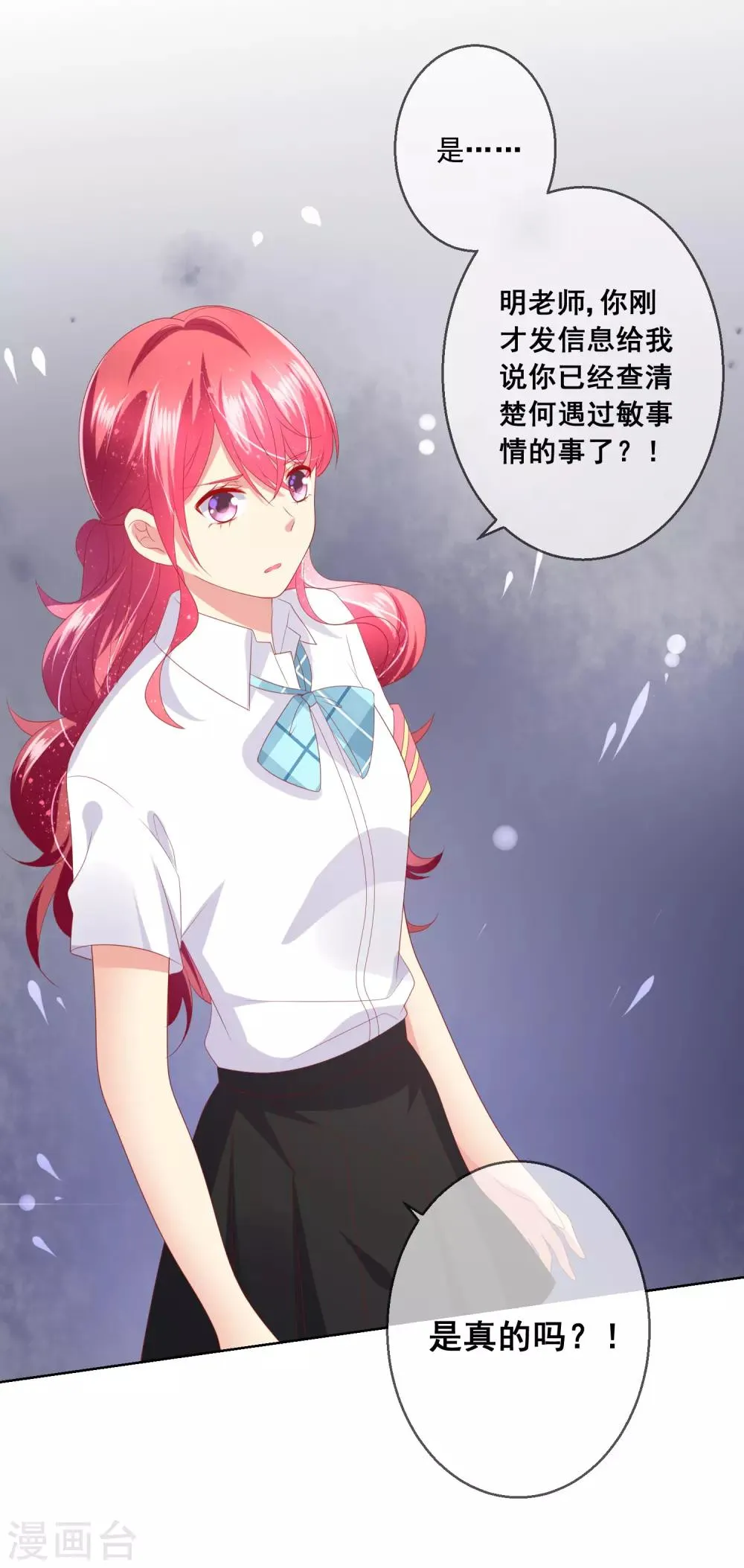 第84话 再贪恋一次，你的温柔 第13页