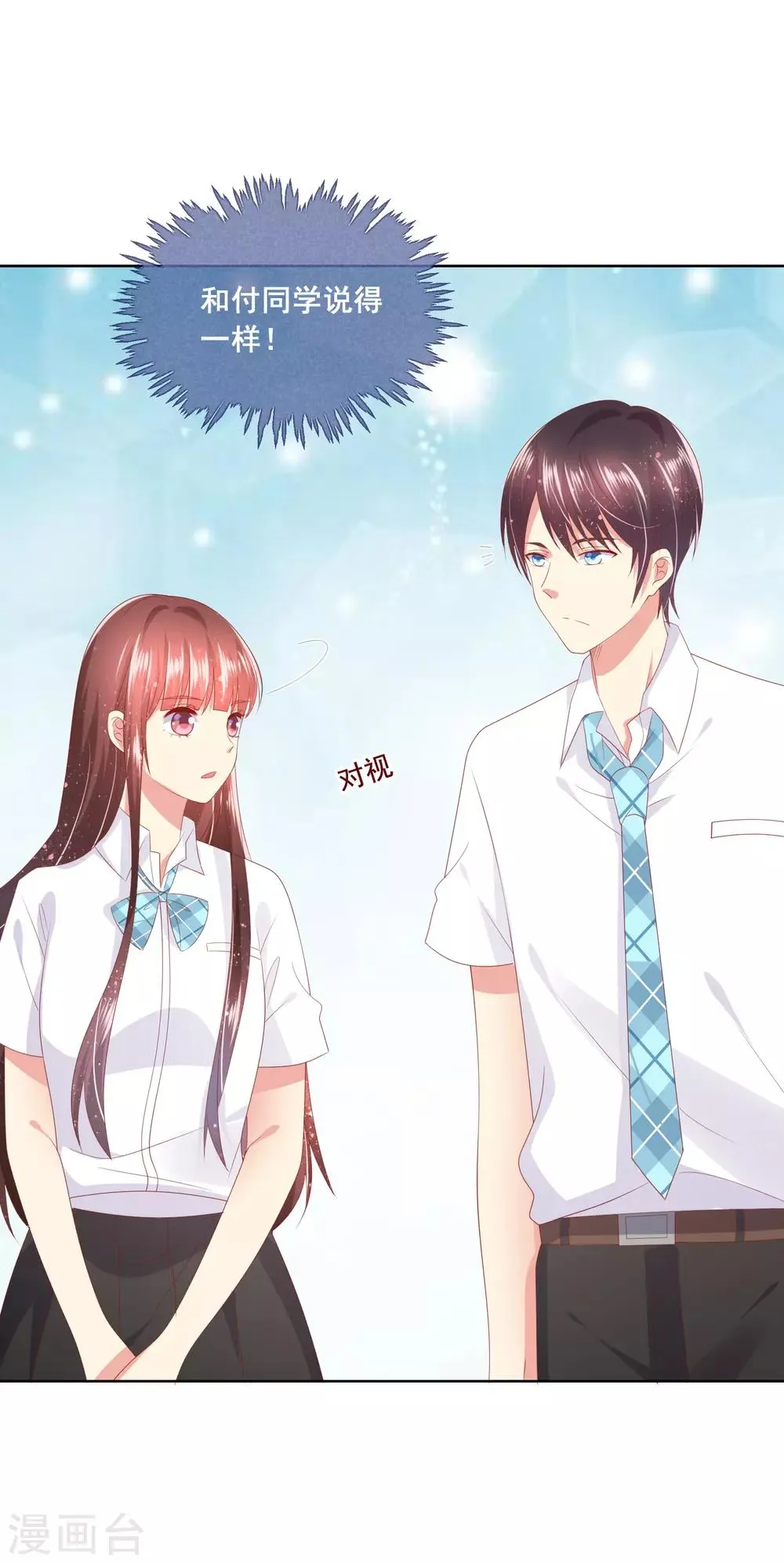 第84话 再贪恋一次，你的温柔 第18页
