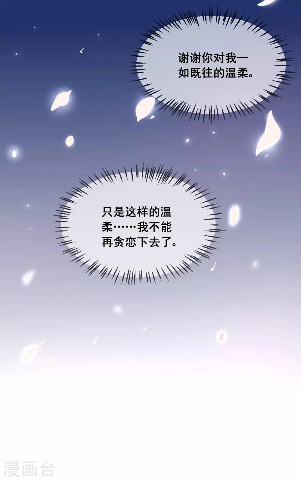 第84话 再贪恋一次，你的温柔 第22页