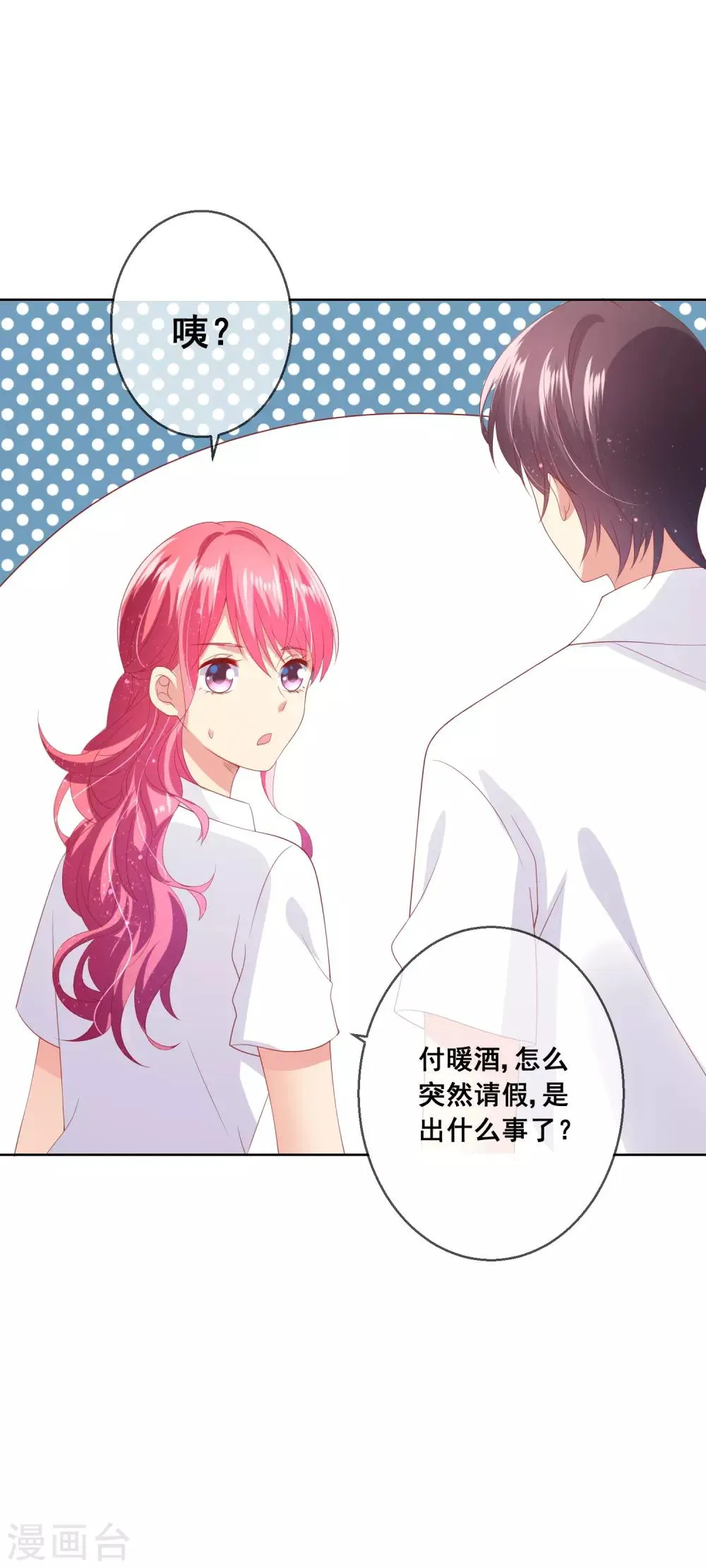 第84话 再贪恋一次，你的温柔 第31页