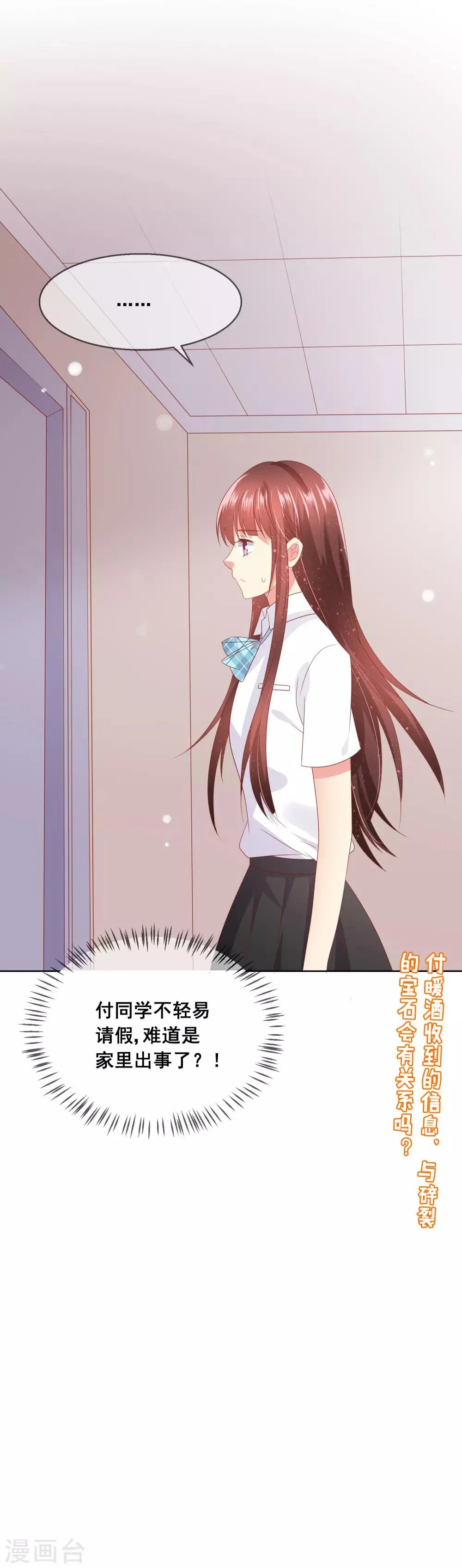 第84话 再贪恋一次，你的温柔 第34页
