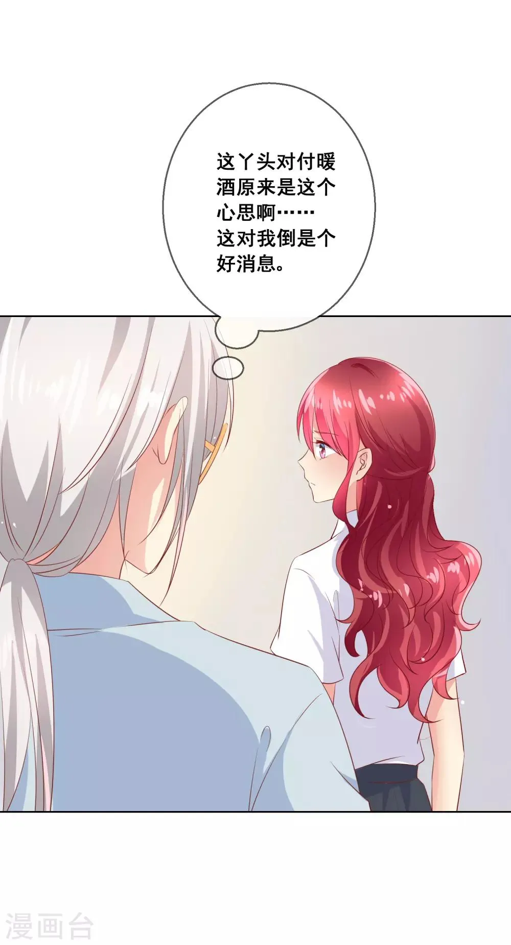 第85话 这个受伤的帅哥是谁？ 第2页