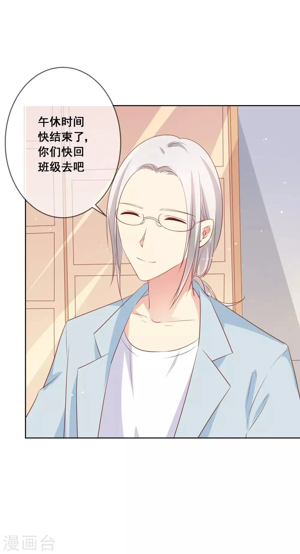 第85话 这个受伤的帅哥是谁？ 第3页