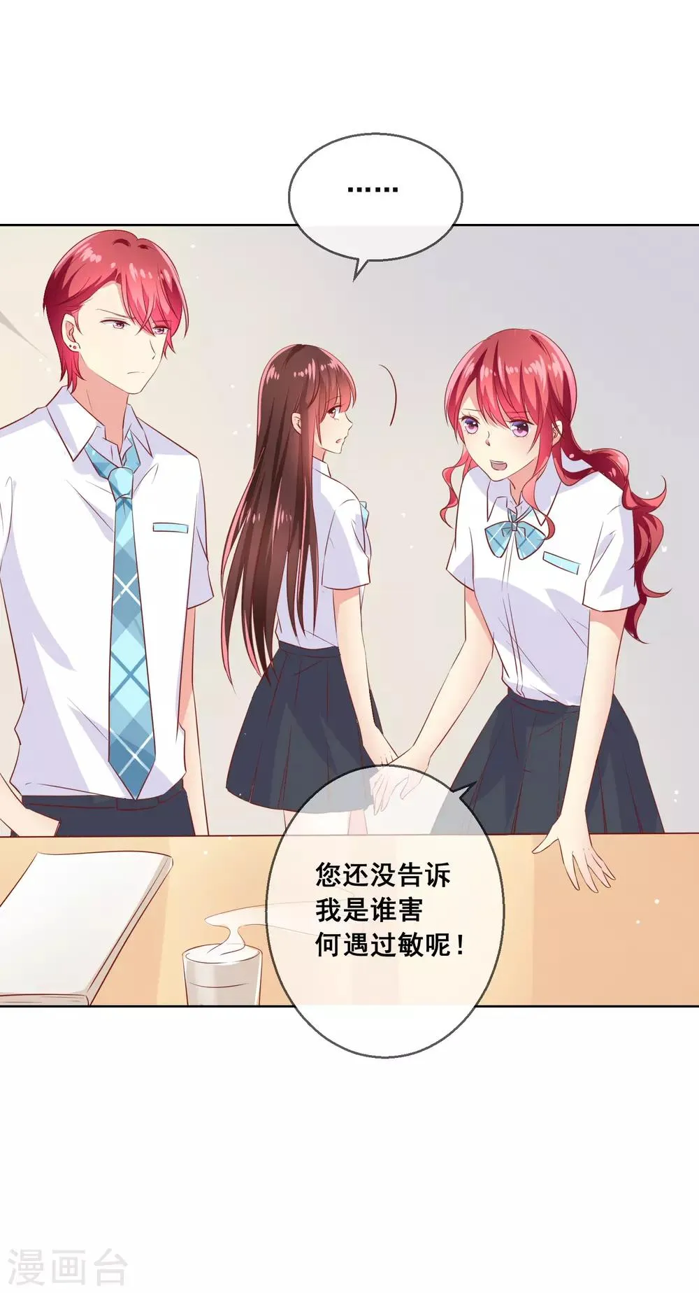 第85话 这个受伤的帅哥是谁？ 第4页
