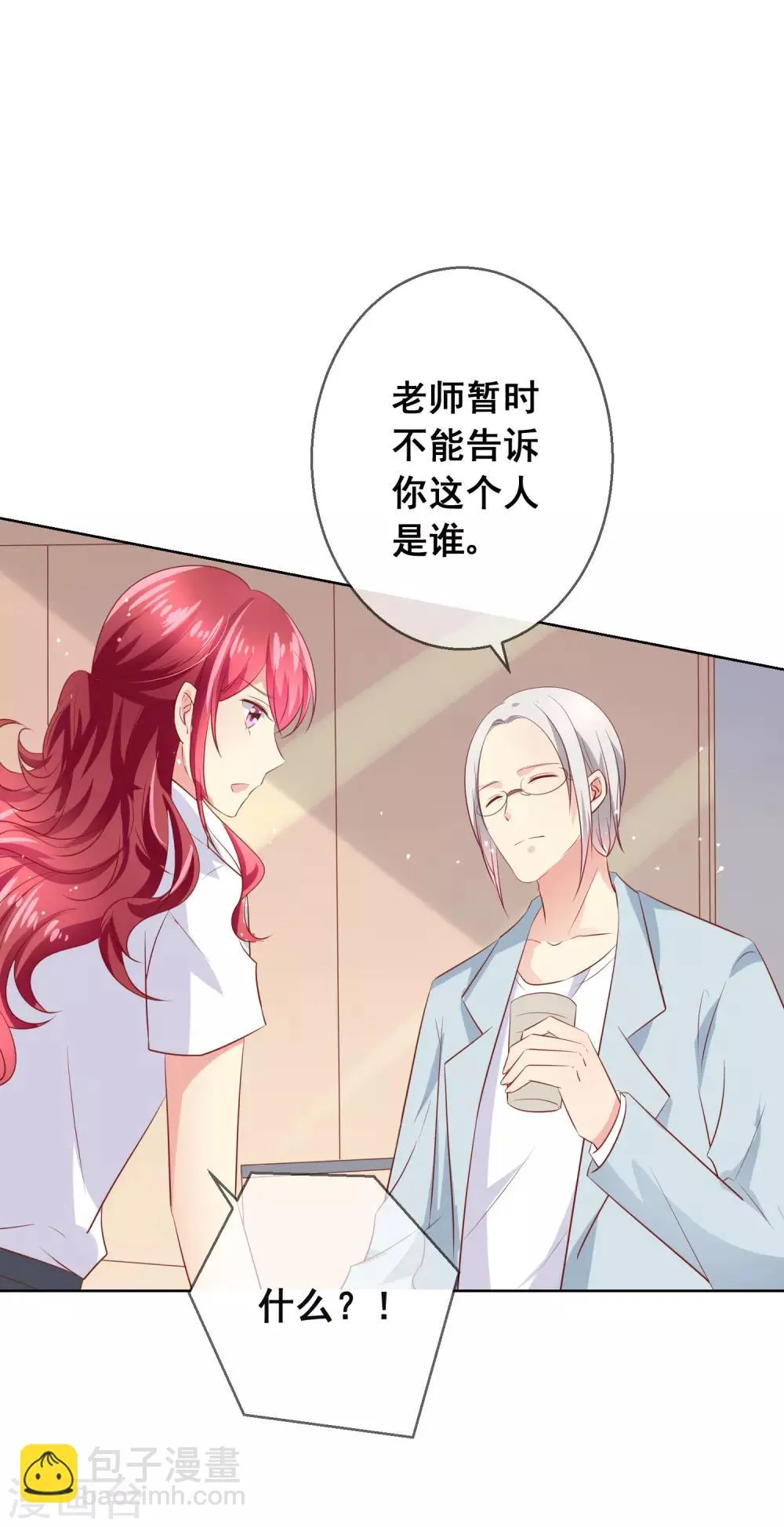 第85话 这个受伤的帅哥是谁？ 第6页