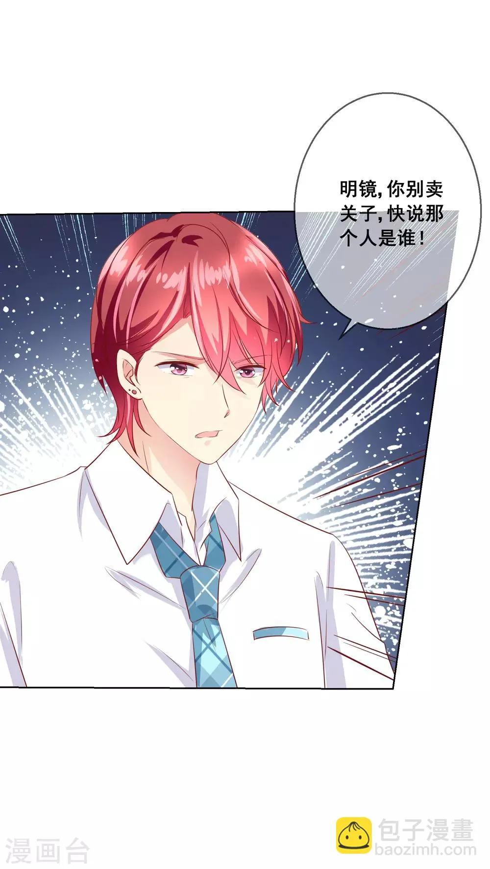 第85话 这个受伤的帅哥是谁？ 第7页
