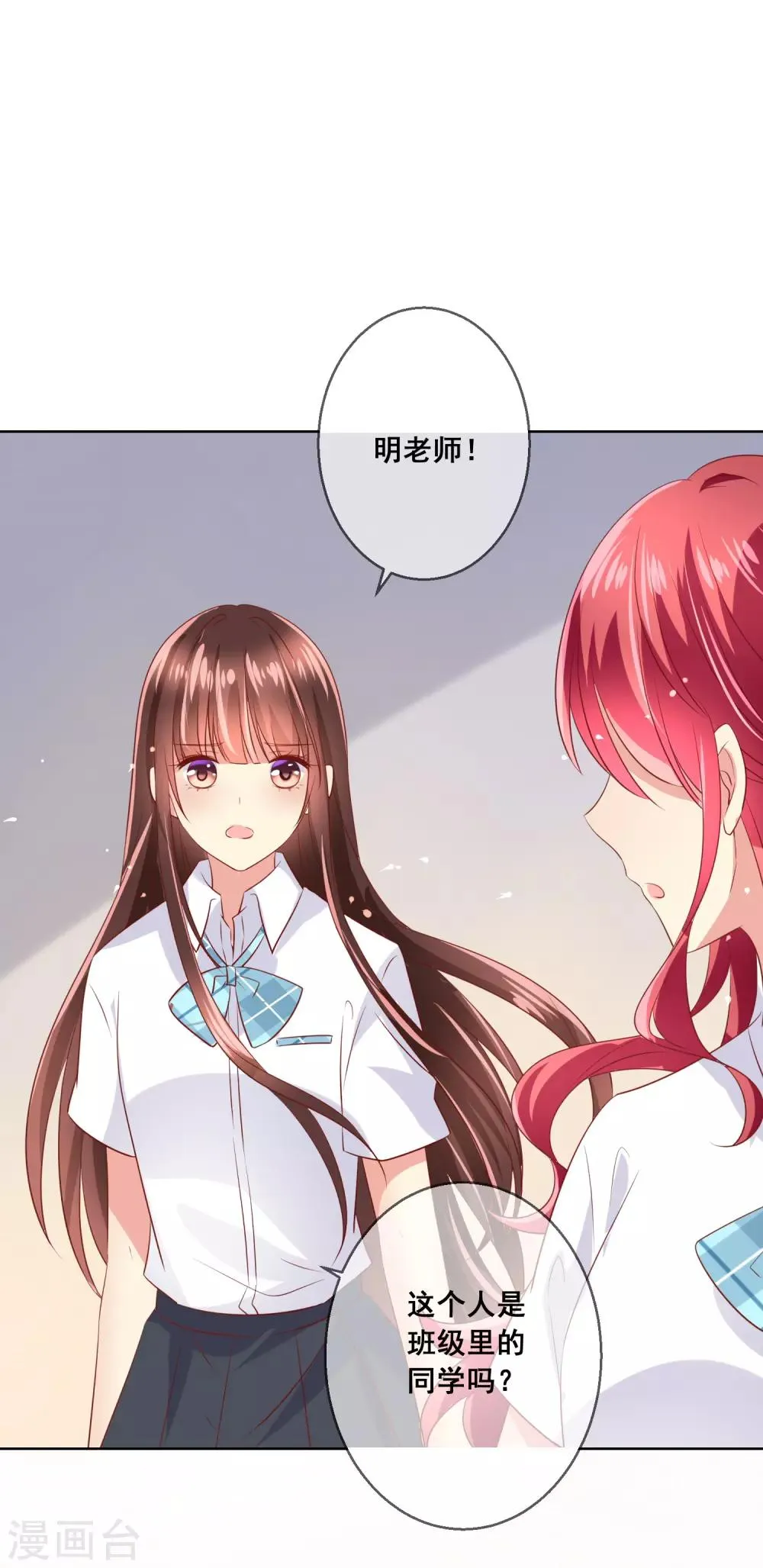 第85话 这个受伤的帅哥是谁？ 第8页