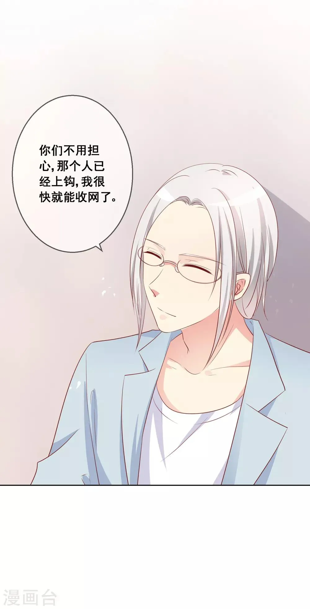 第85话 这个受伤的帅哥是谁？ 第9页