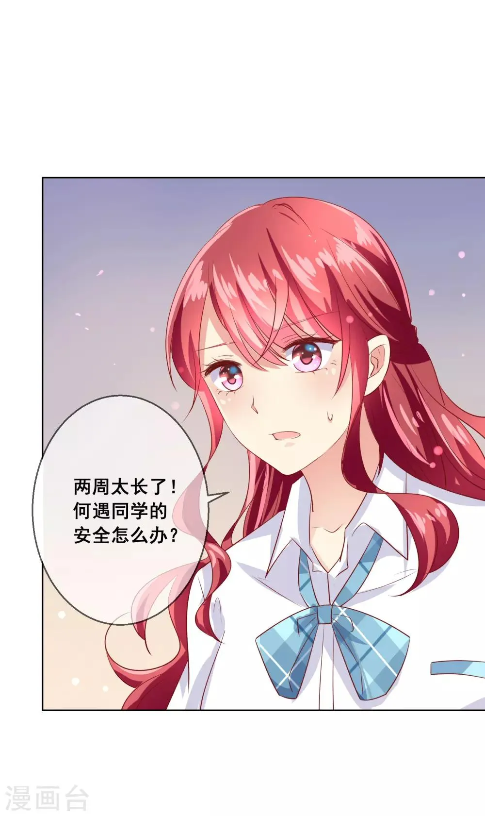 第85话 这个受伤的帅哥是谁？ 第11页