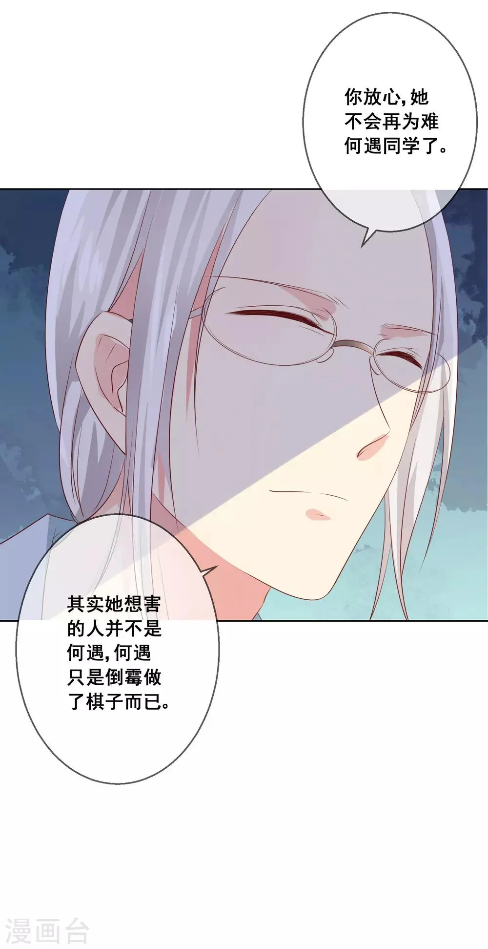 第85话 这个受伤的帅哥是谁？ 第12页