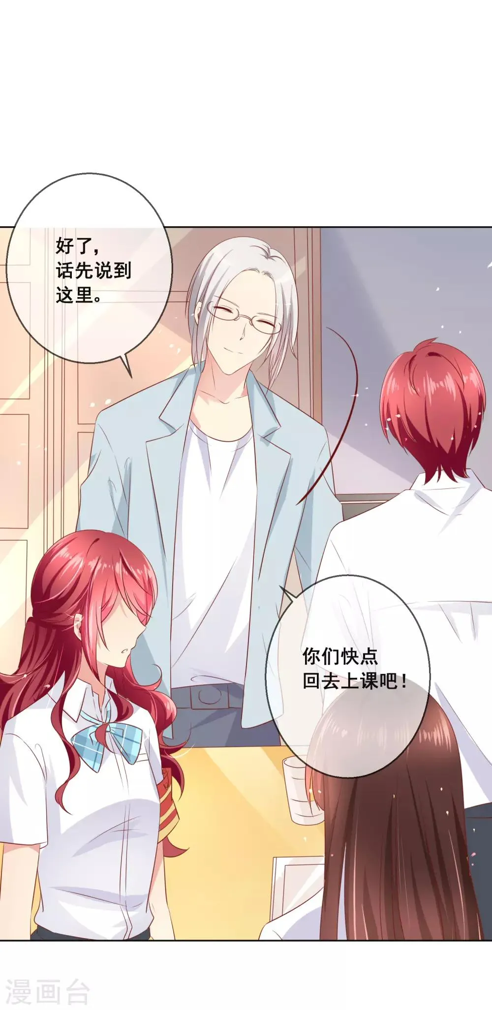 第85话 这个受伤的帅哥是谁？ 第16页
