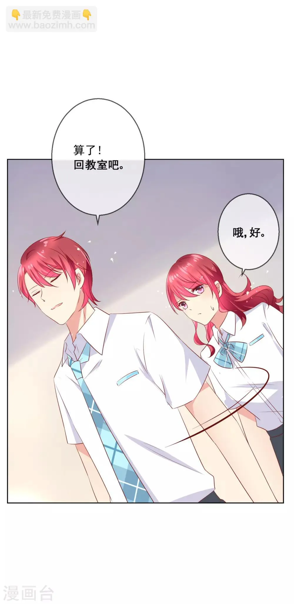 第85话 这个受伤的帅哥是谁？ 第17页