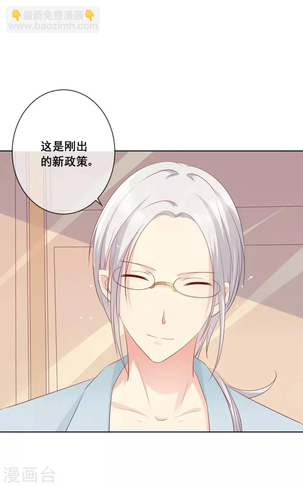 第85话 这个受伤的帅哥是谁？ 第21页