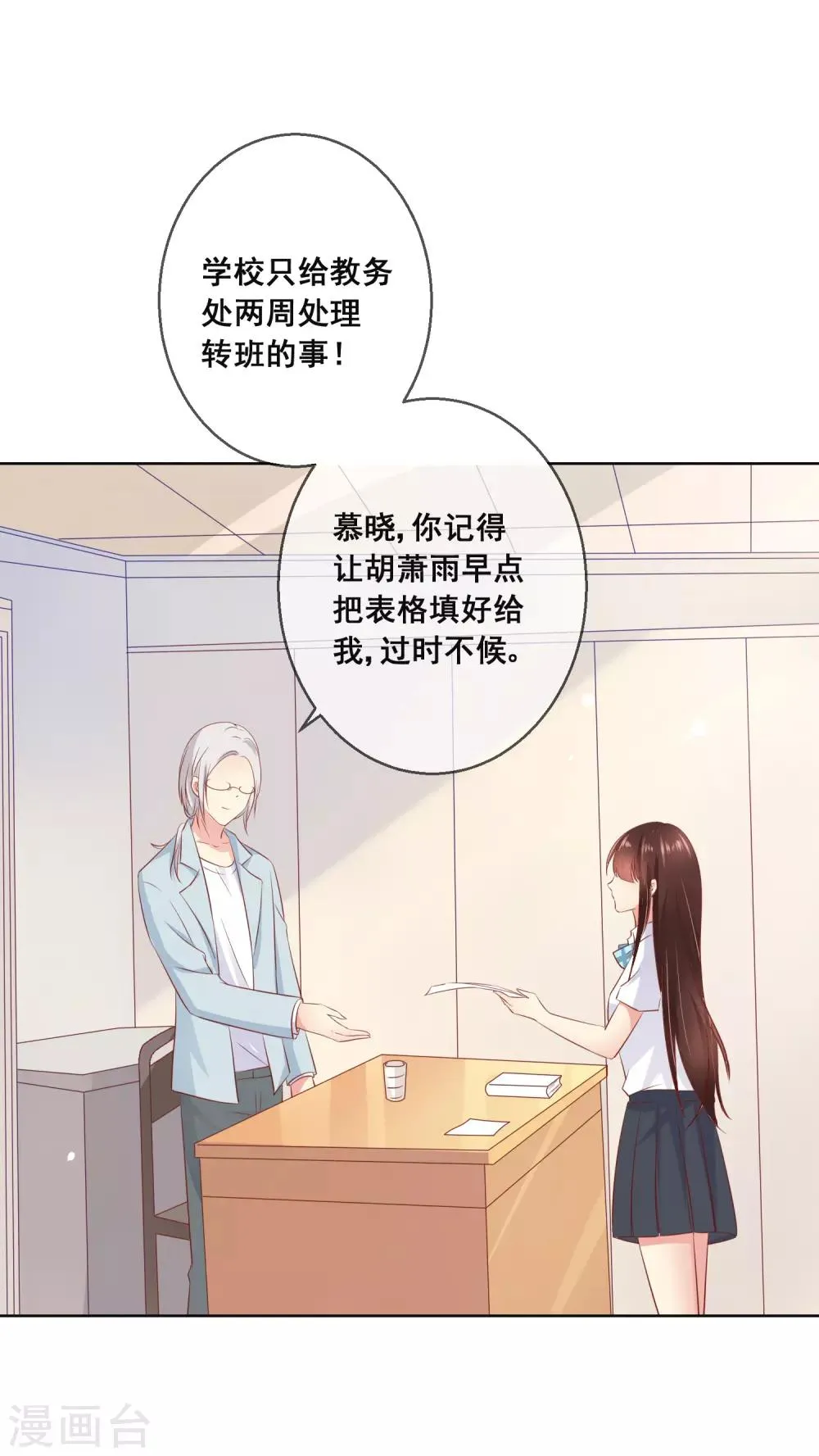 第85话 这个受伤的帅哥是谁？ 第22页