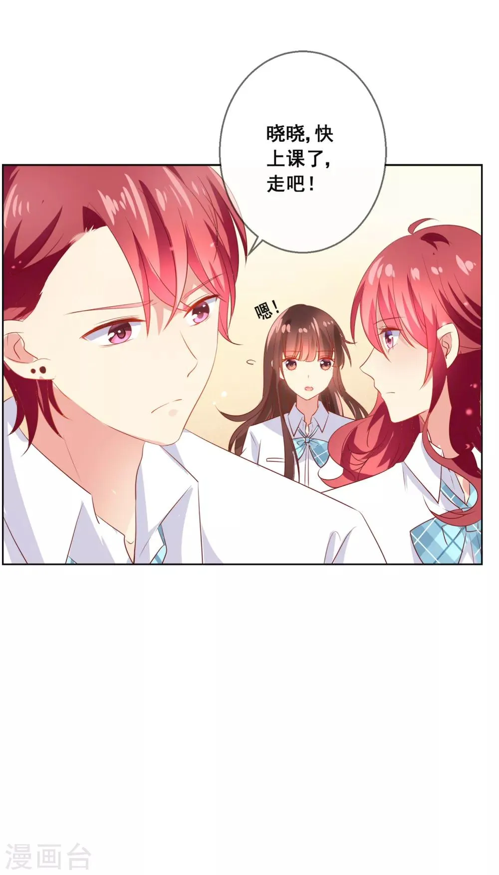 第85话 这个受伤的帅哥是谁？ 第24页