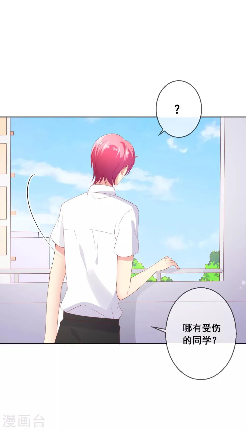 第86话 突如其来的监督者 第6页
