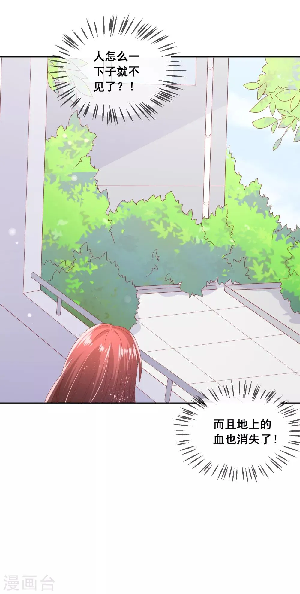 第86话 突如其来的监督者 第8页