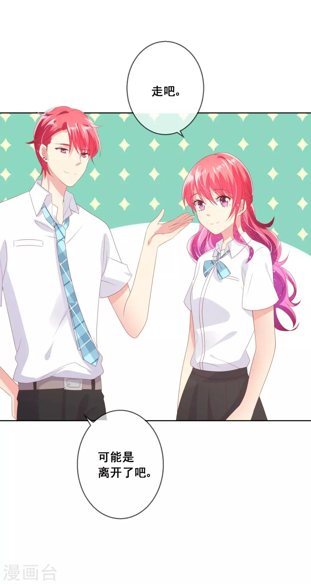 第86话 突如其来的监督者 第9页