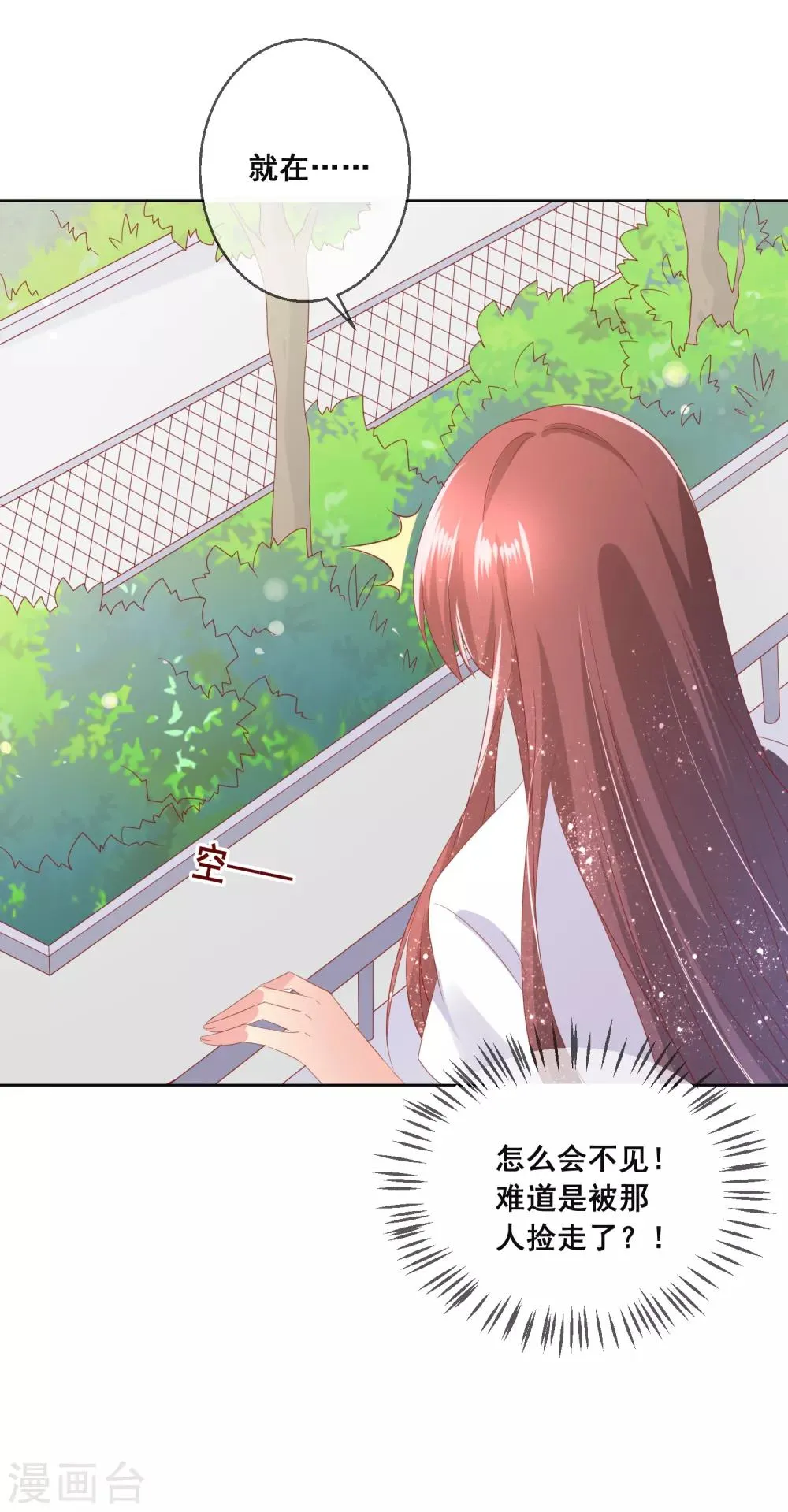第86话 突如其来的监督者 第12页