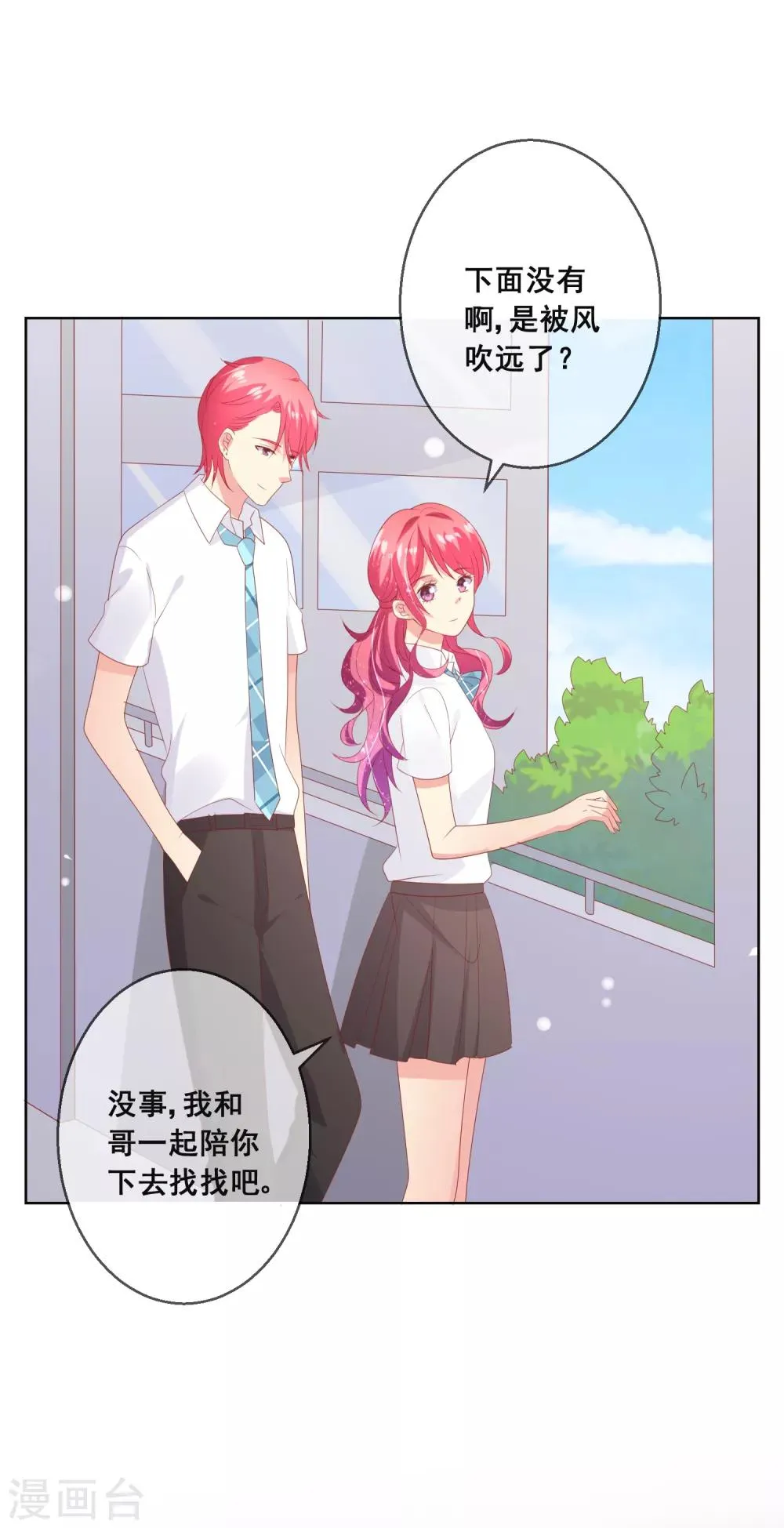 第86话 突如其来的监督者 第13页