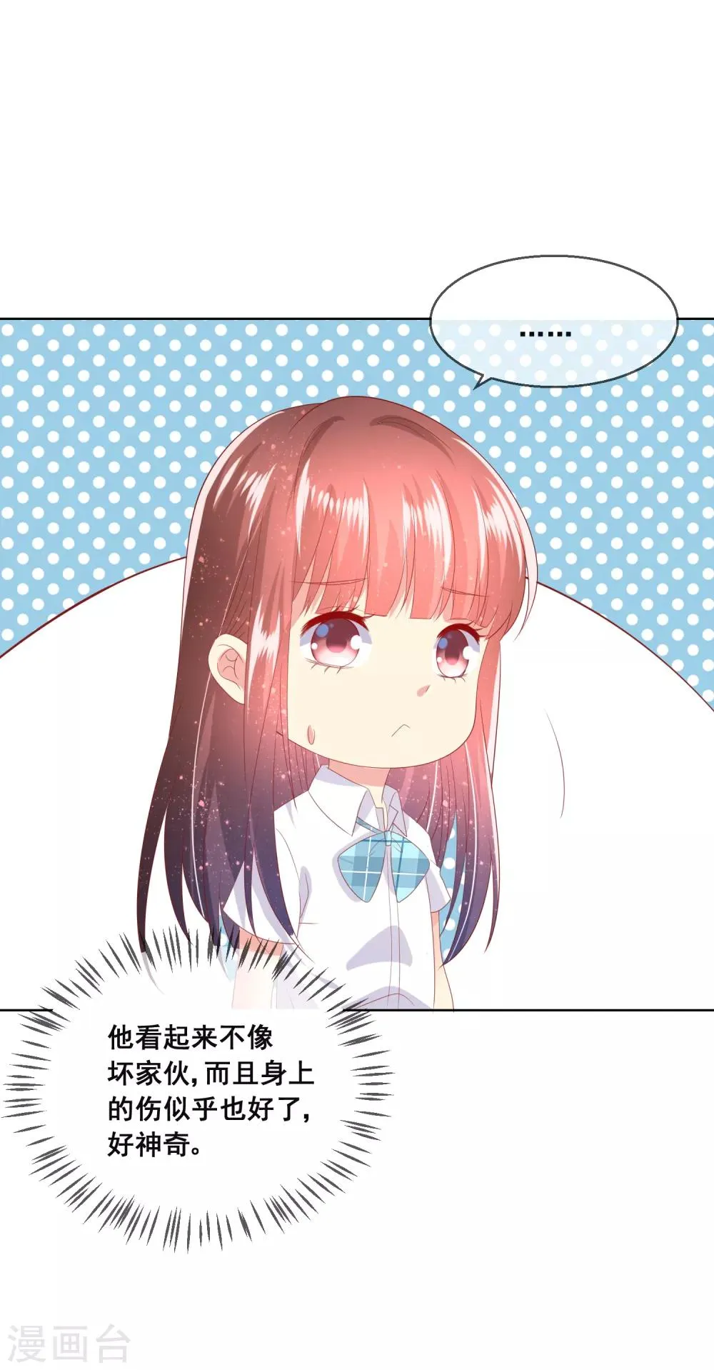 第86话 突如其来的监督者 第24页