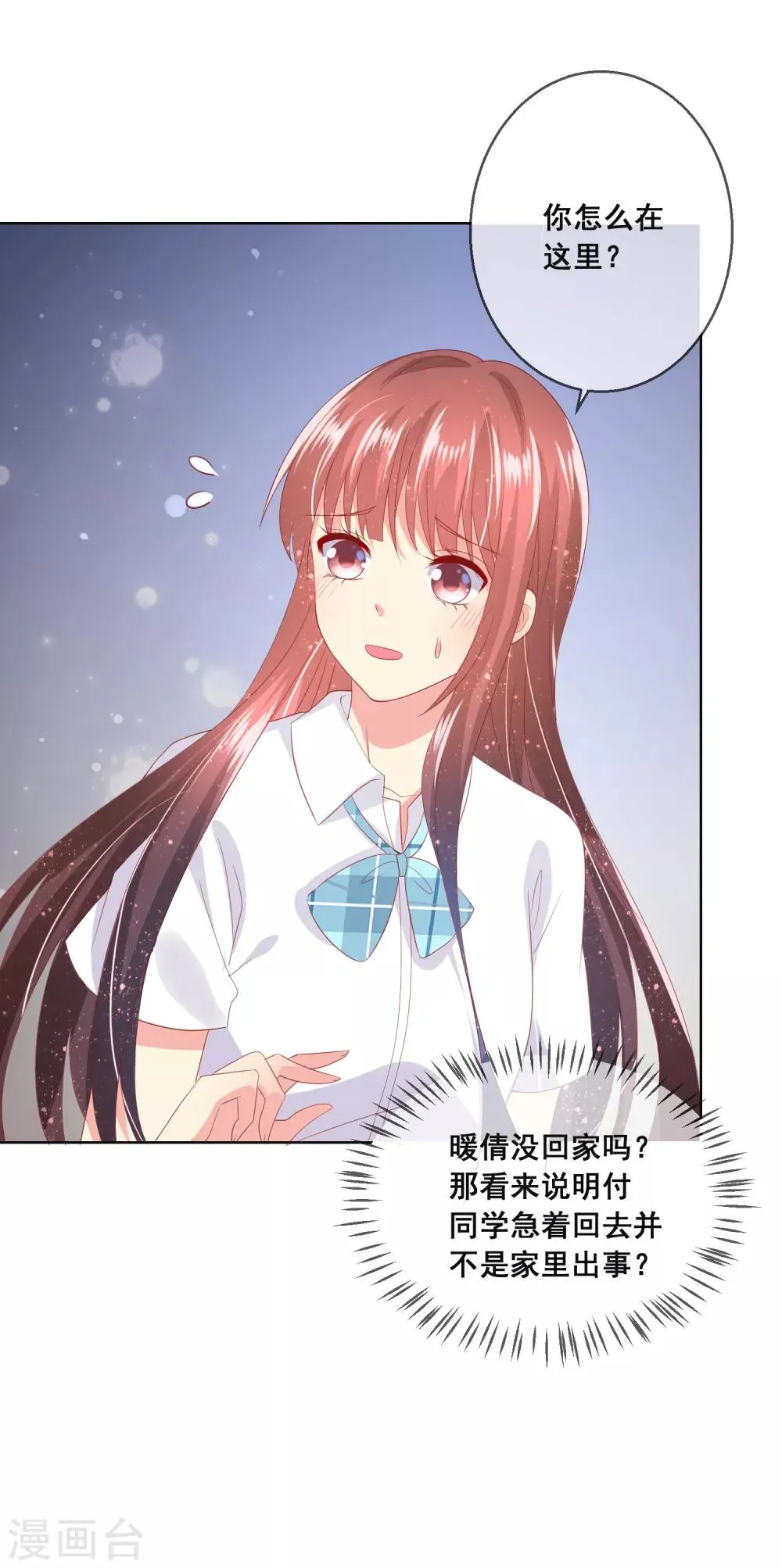 第86话 突如其来的监督者 第27页