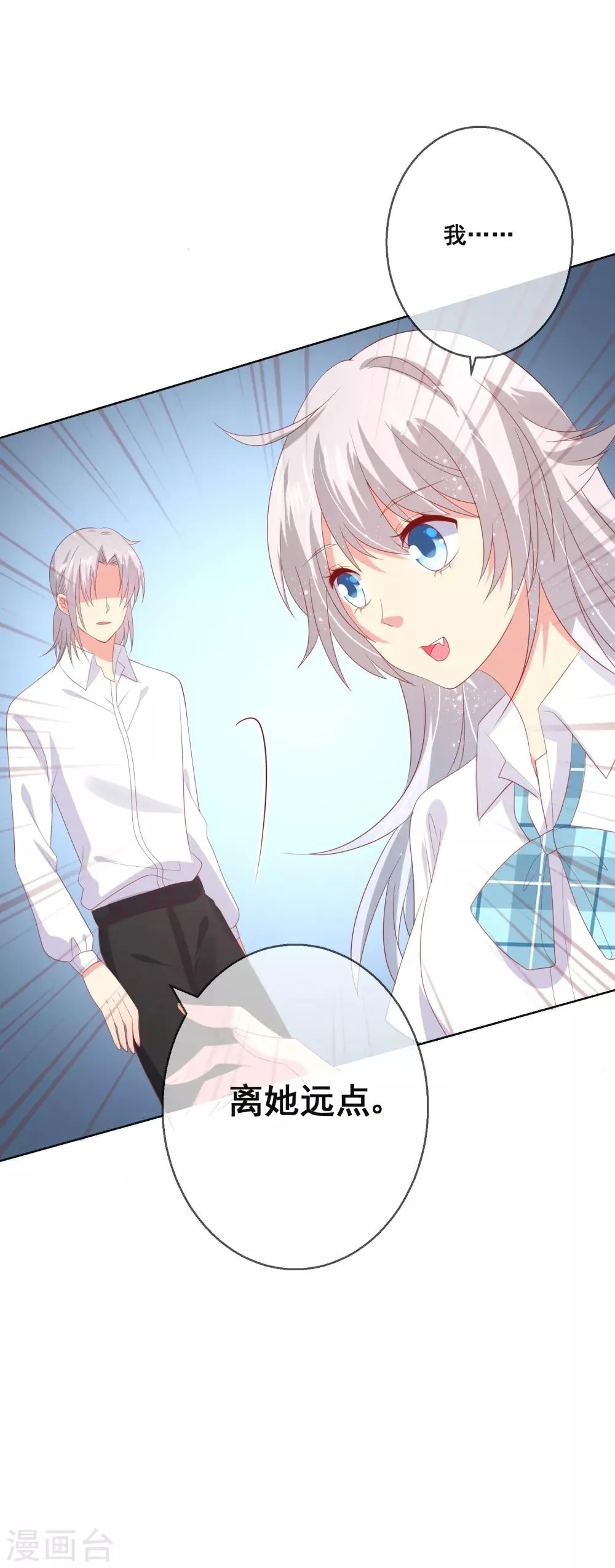 第86话 突如其来的监督者 第28页