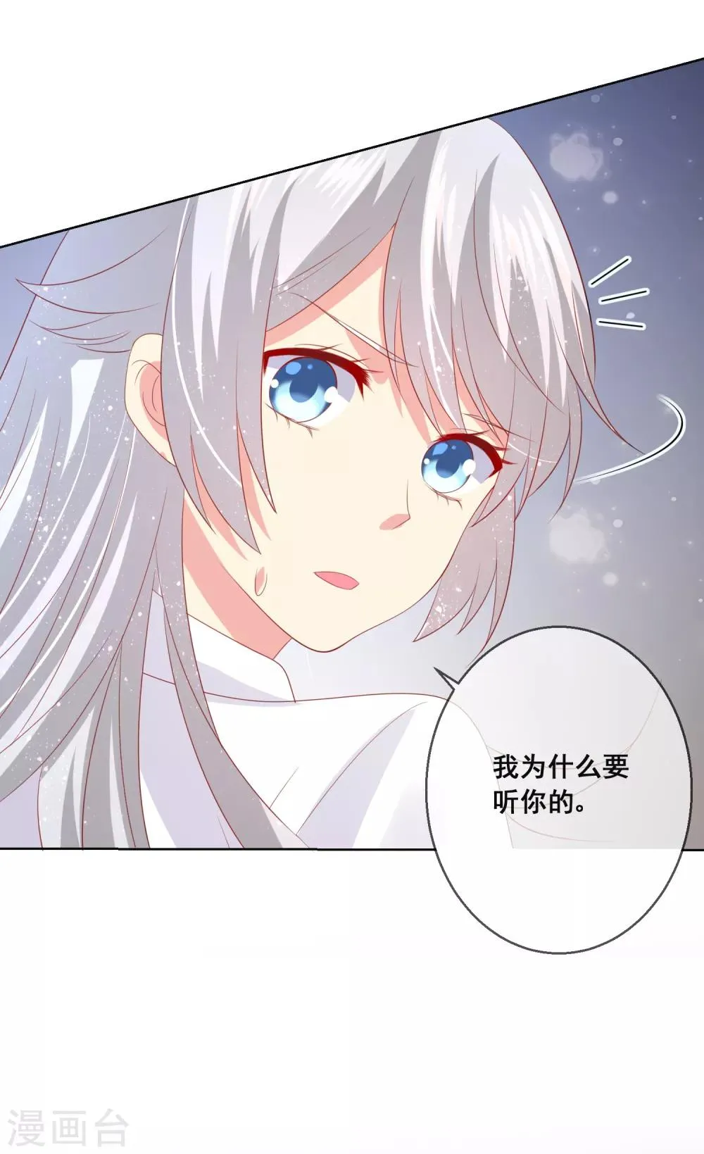 第86话 突如其来的监督者 第29页