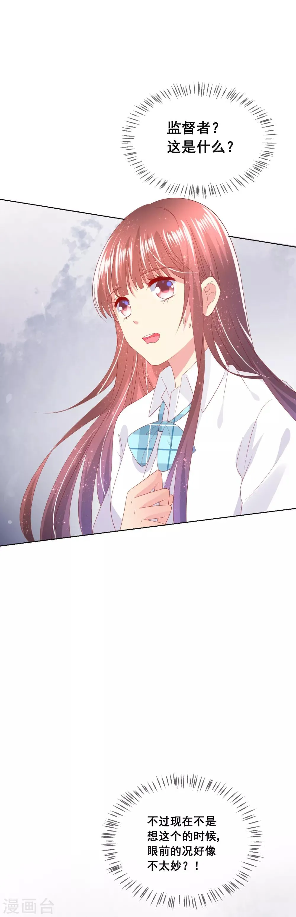 第86话 突如其来的监督者 第32页