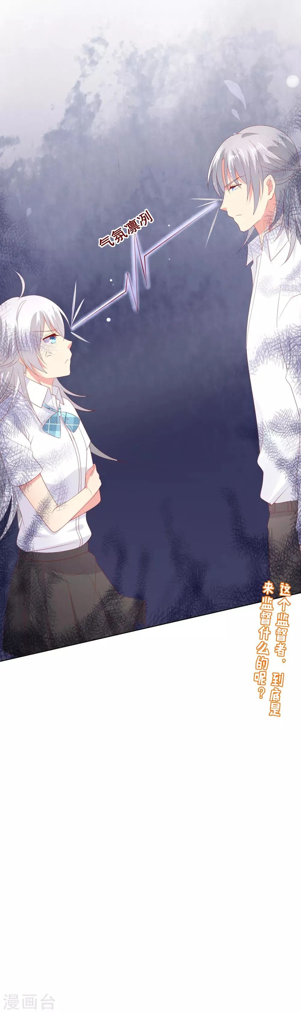 第86话 突如其来的监督者 第33页
