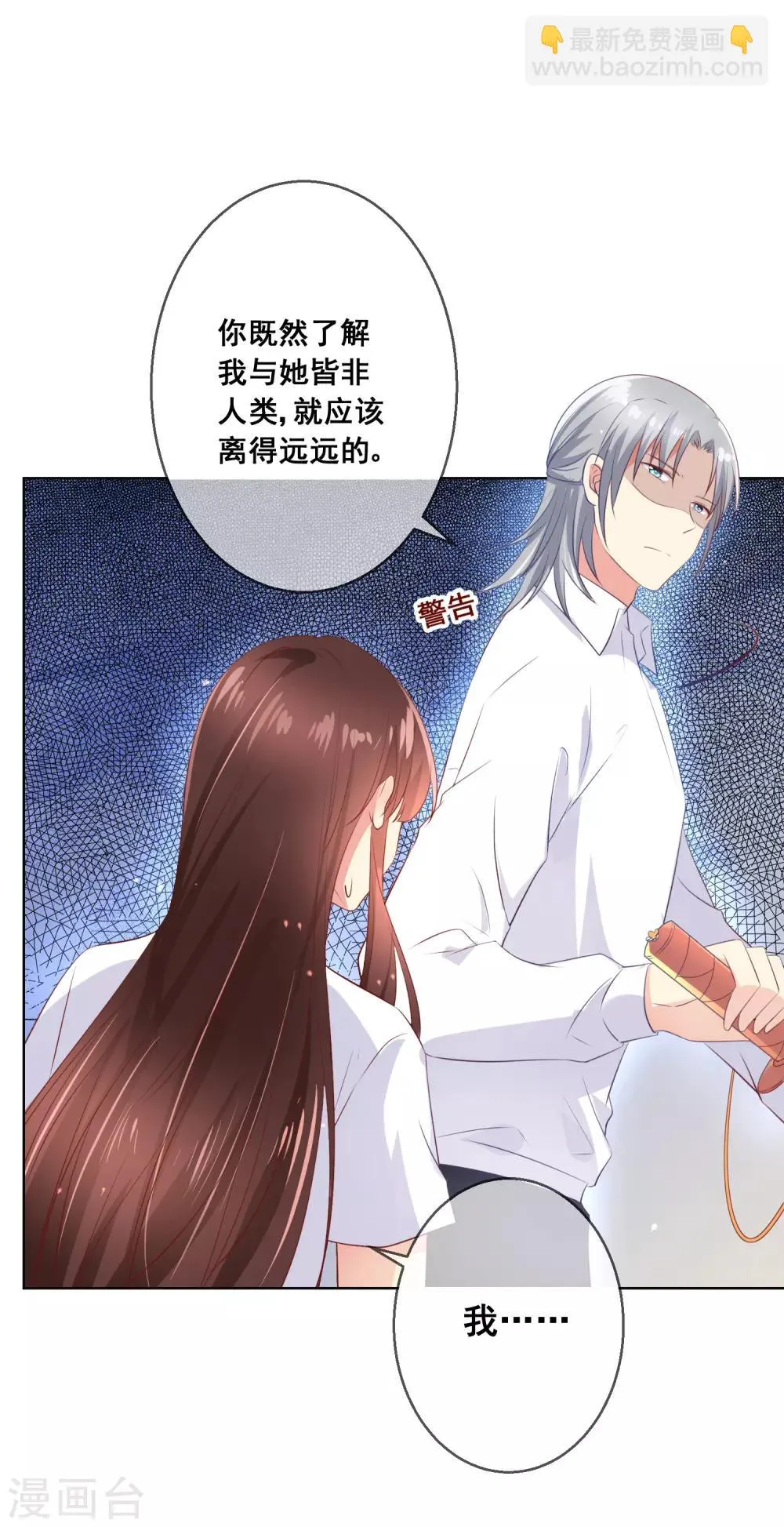 第87话 你的靠近，会招来厄运！ 第5页