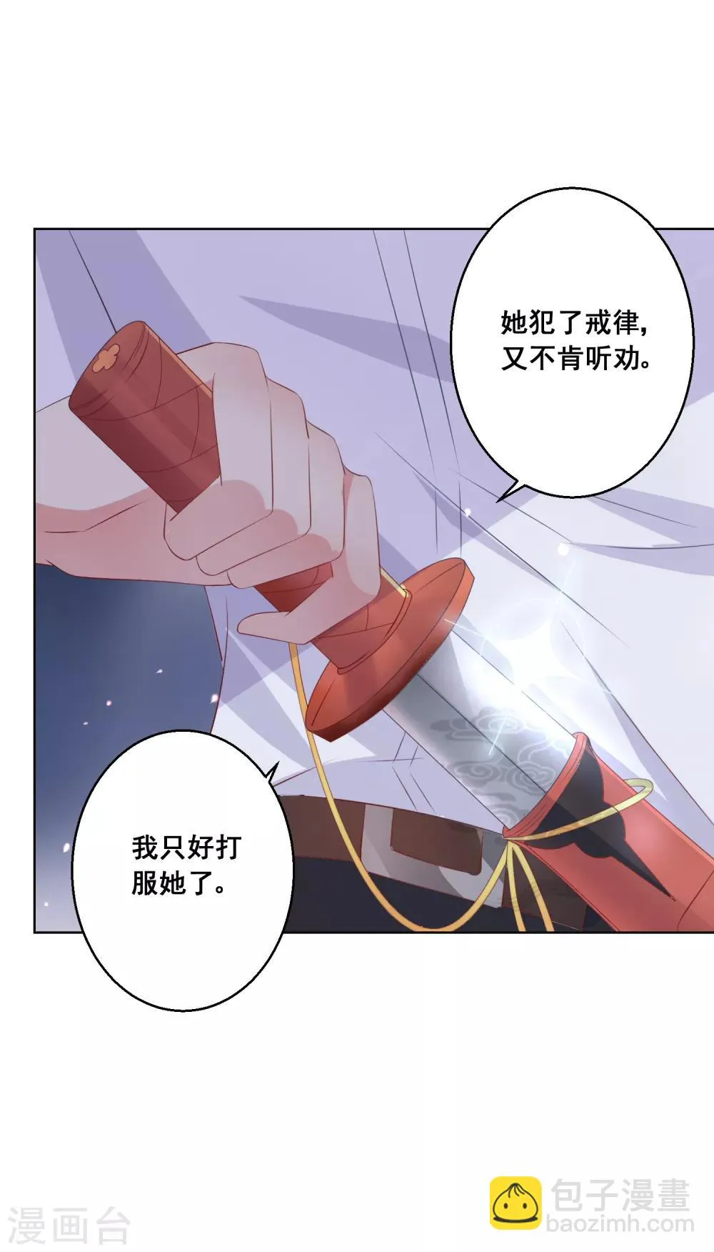 第87话 你的靠近，会招来厄运！ 第7页