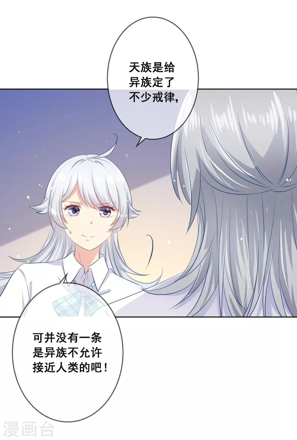 第87话 你的靠近，会招来厄运！ 第11页