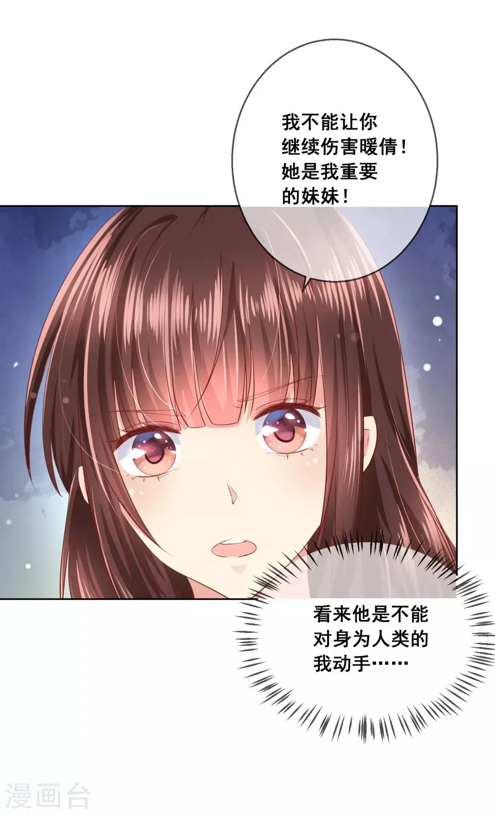 第87话 你的靠近，会招来厄运！ 第23页