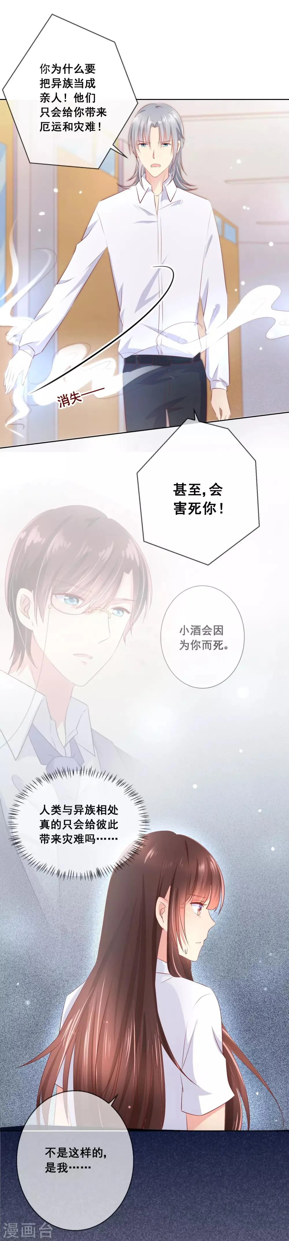 第87话 你的靠近，会招来厄运！ 第24页