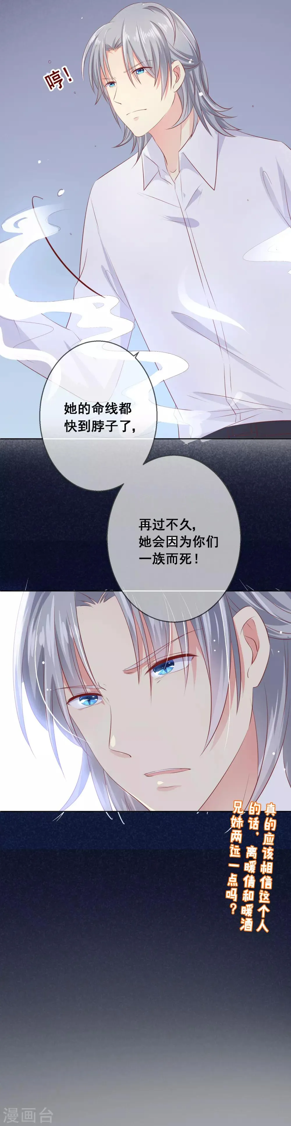 第87话 你的靠近，会招来厄运！ 第26页