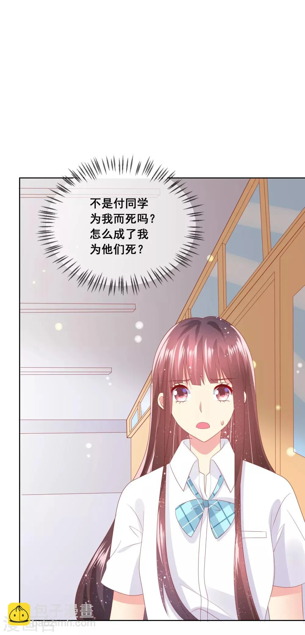 第88话 付暖酒同学受伤了！ 第2页