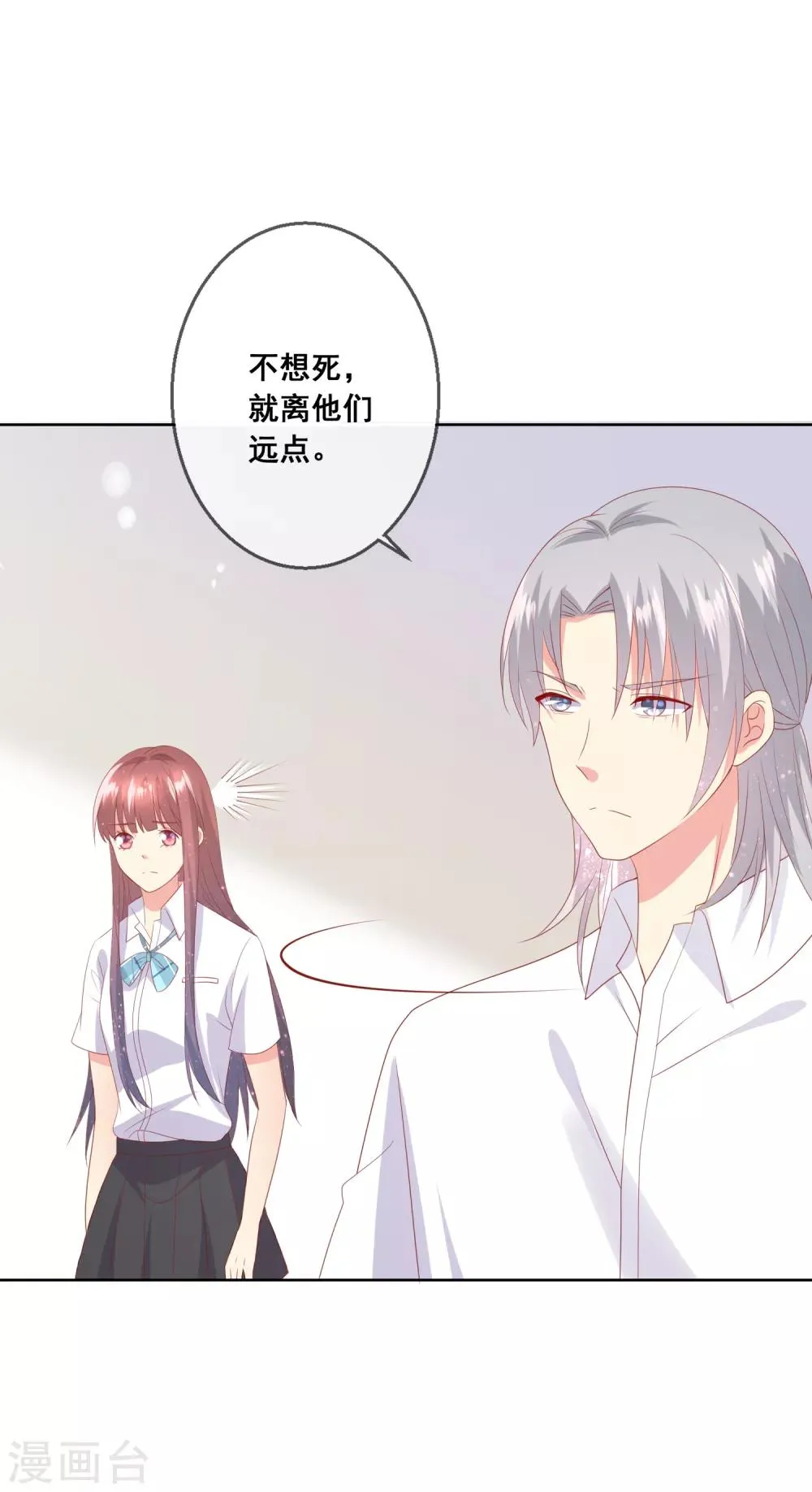 第88话 付暖酒同学受伤了！ 第7页