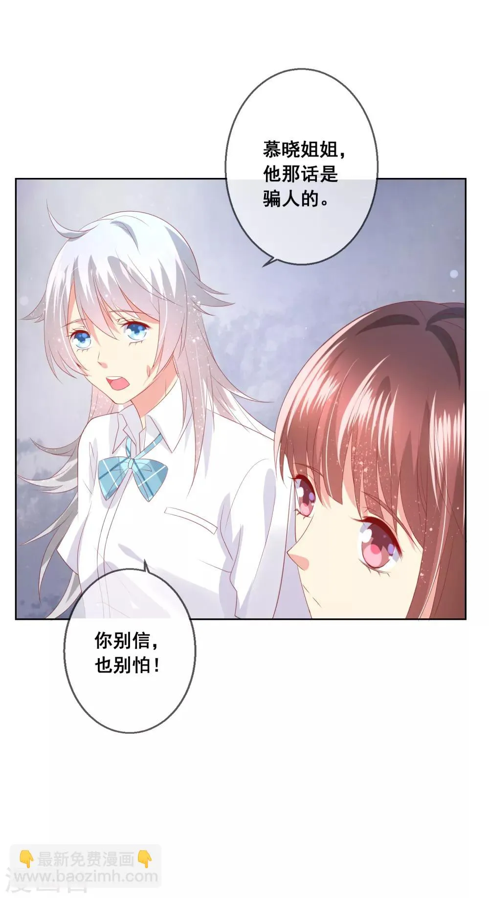 第88话 付暖酒同学受伤了！ 第8页