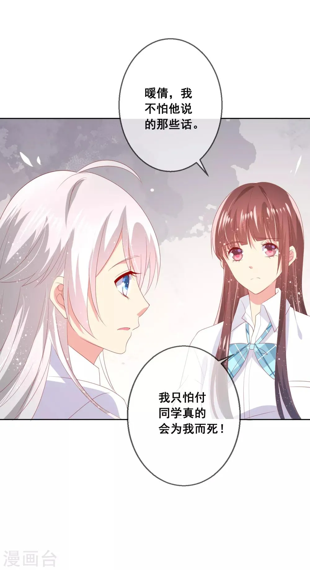 第88话 付暖酒同学受伤了！ 第9页