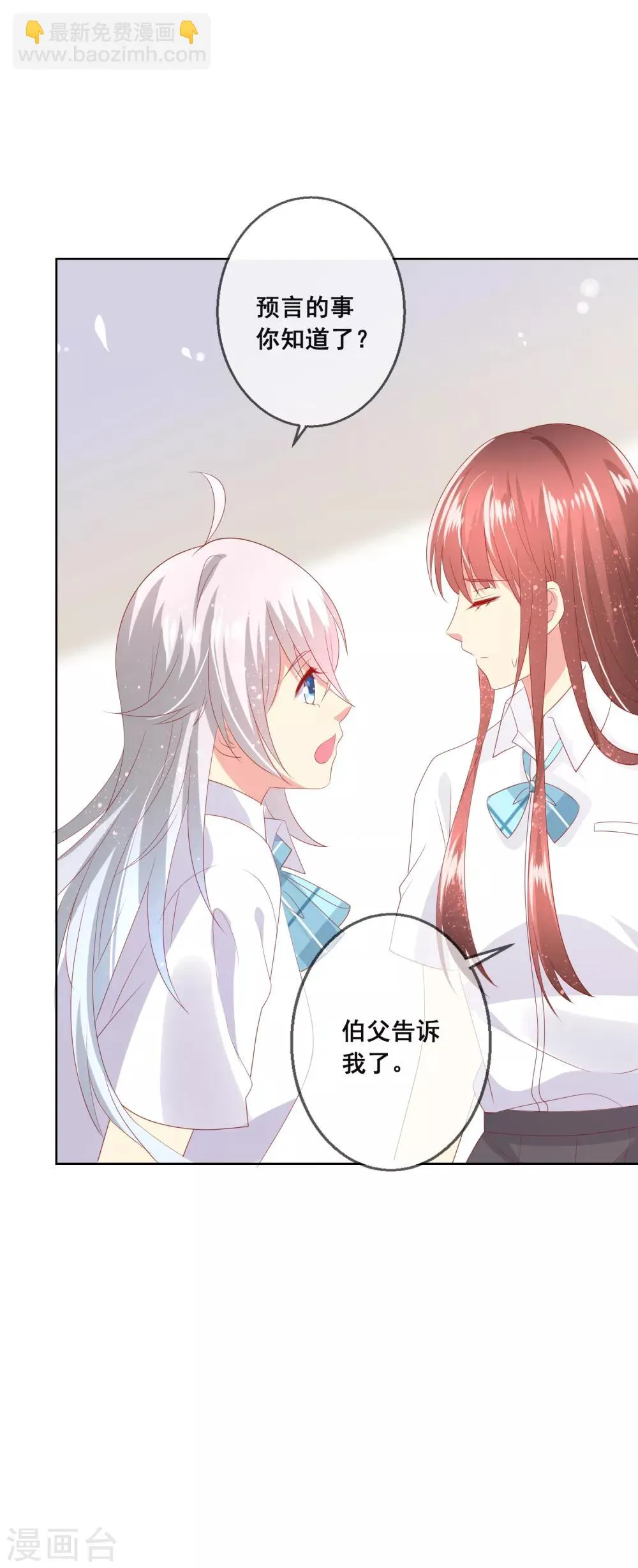 第88话 付暖酒同学受伤了！ 第10页