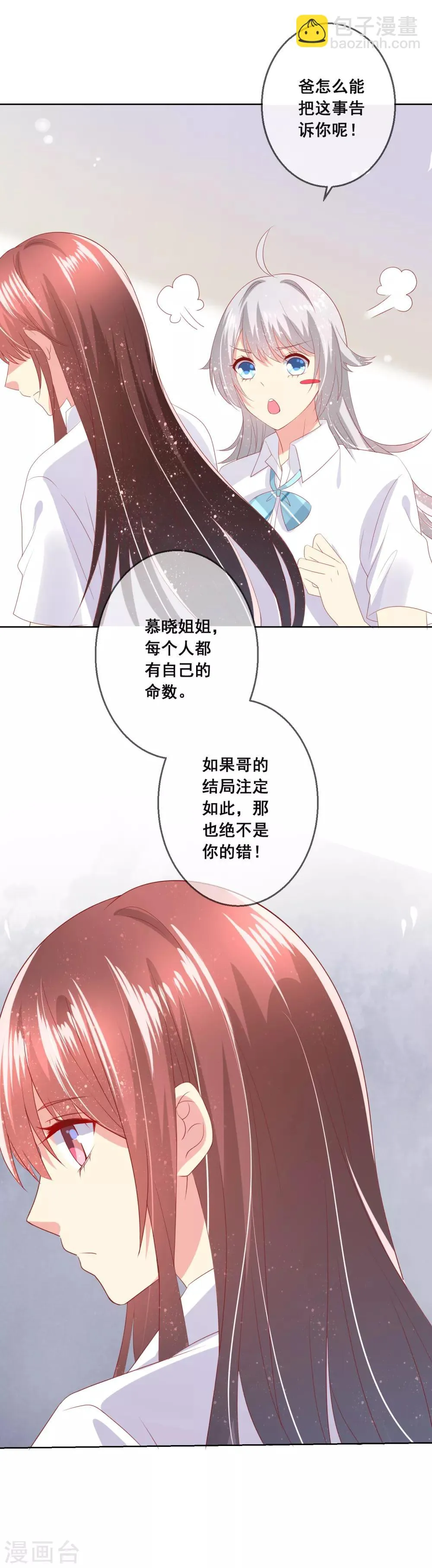 第88话 付暖酒同学受伤了！ 第11页