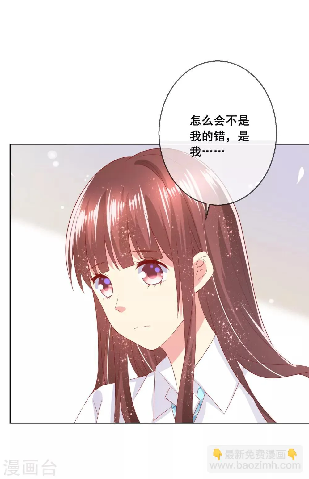 第88话 付暖酒同学受伤了！ 第12页