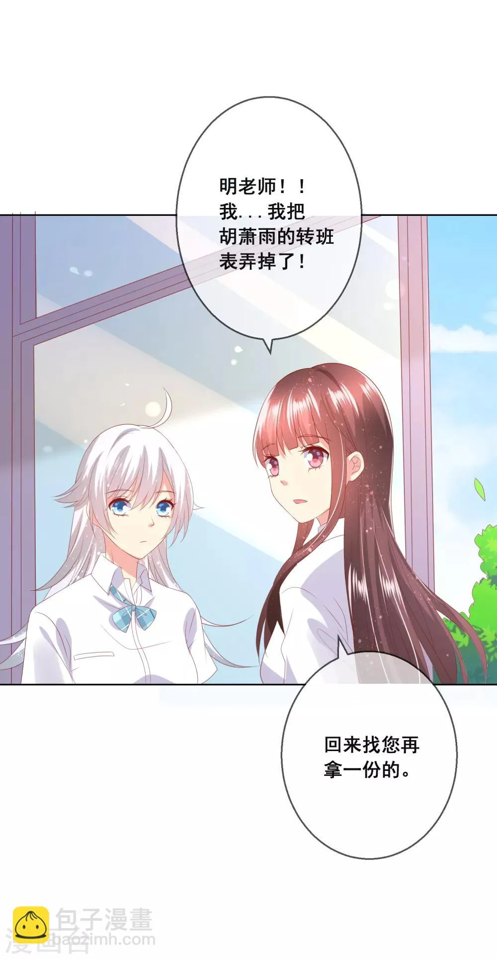第88话 付暖酒同学受伤了！ 第14页