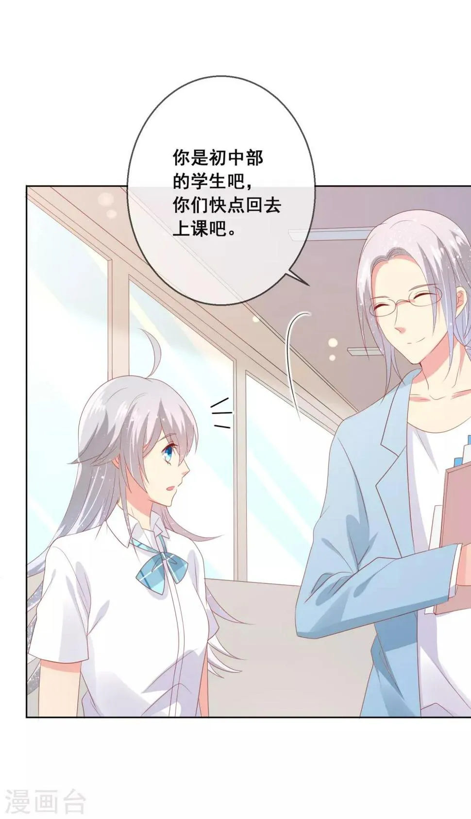 第88话 付暖酒同学受伤了！ 第17页