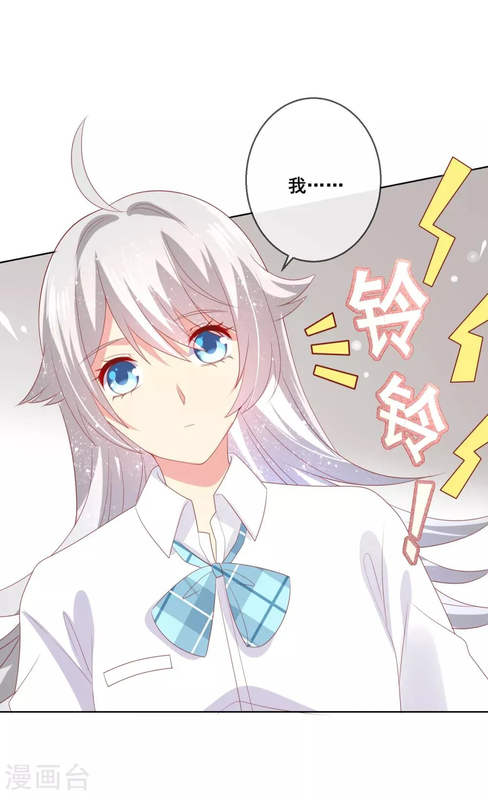 第88话 付暖酒同学受伤了！ 第18页