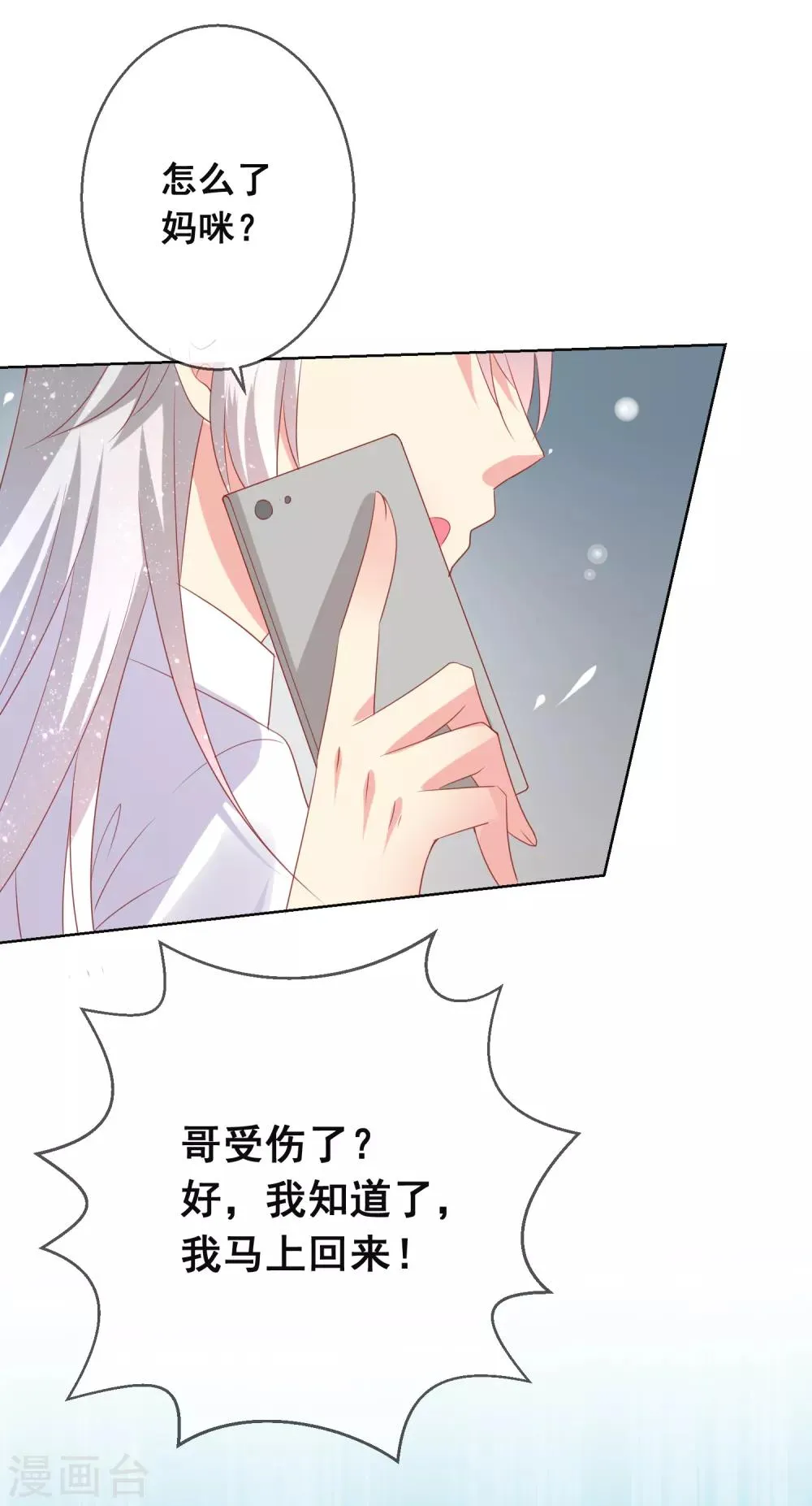 第88话 付暖酒同学受伤了！ 第19页