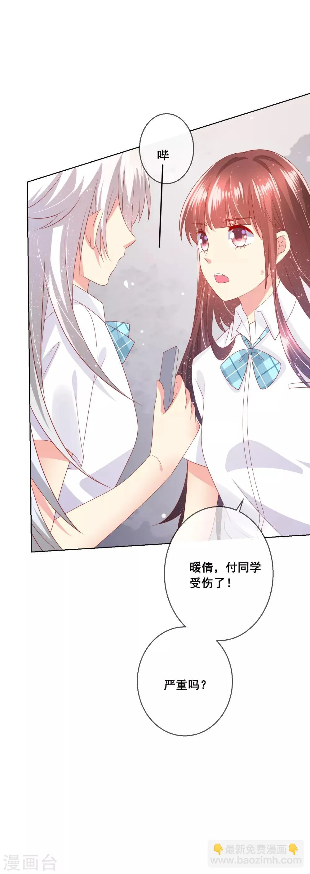 第89话 我不愿你受到伤害 第2页