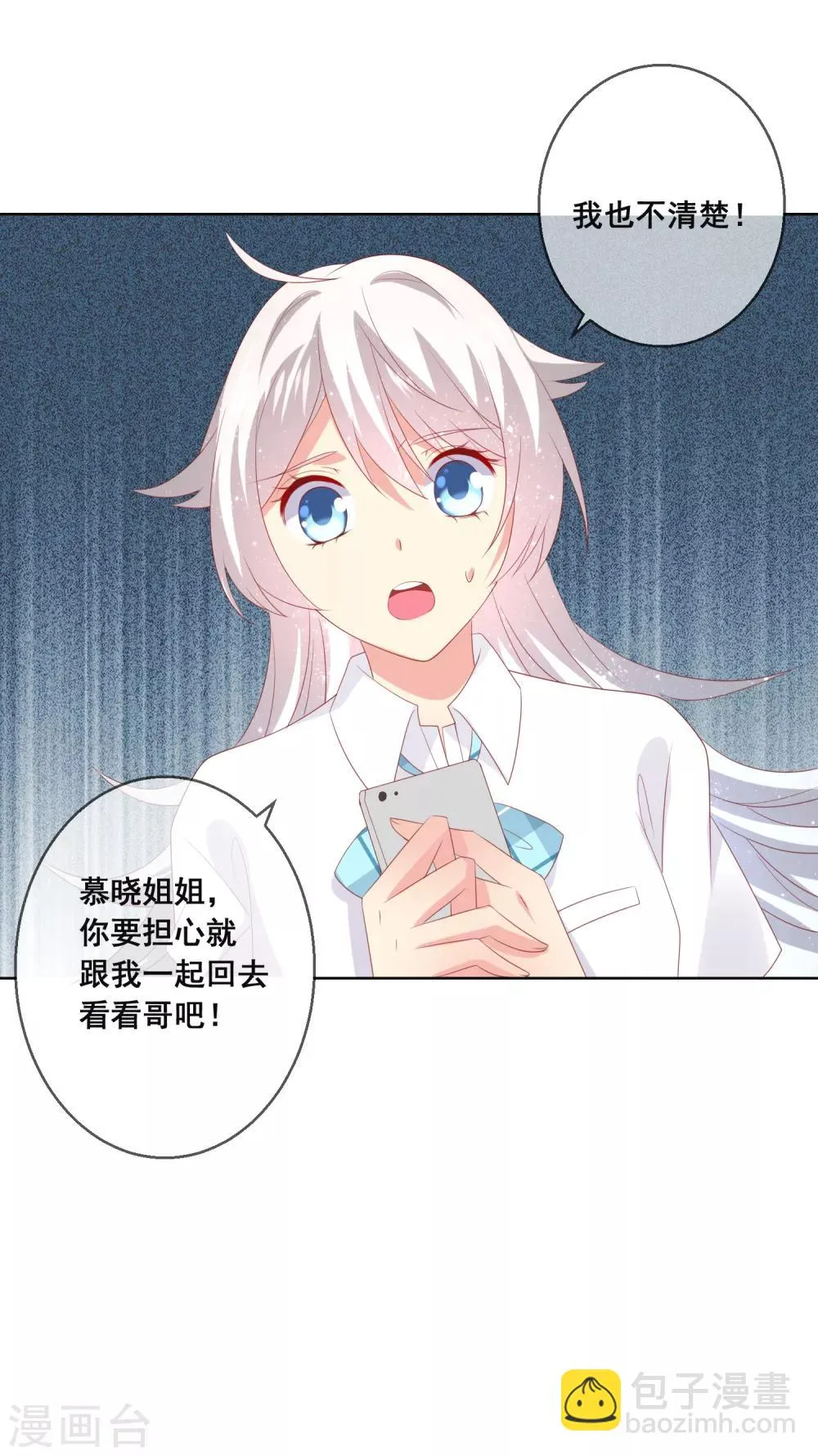 第89话 我不愿你受到伤害 第3页